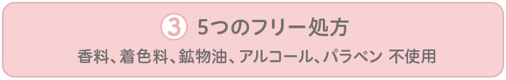 5つのフリー処方